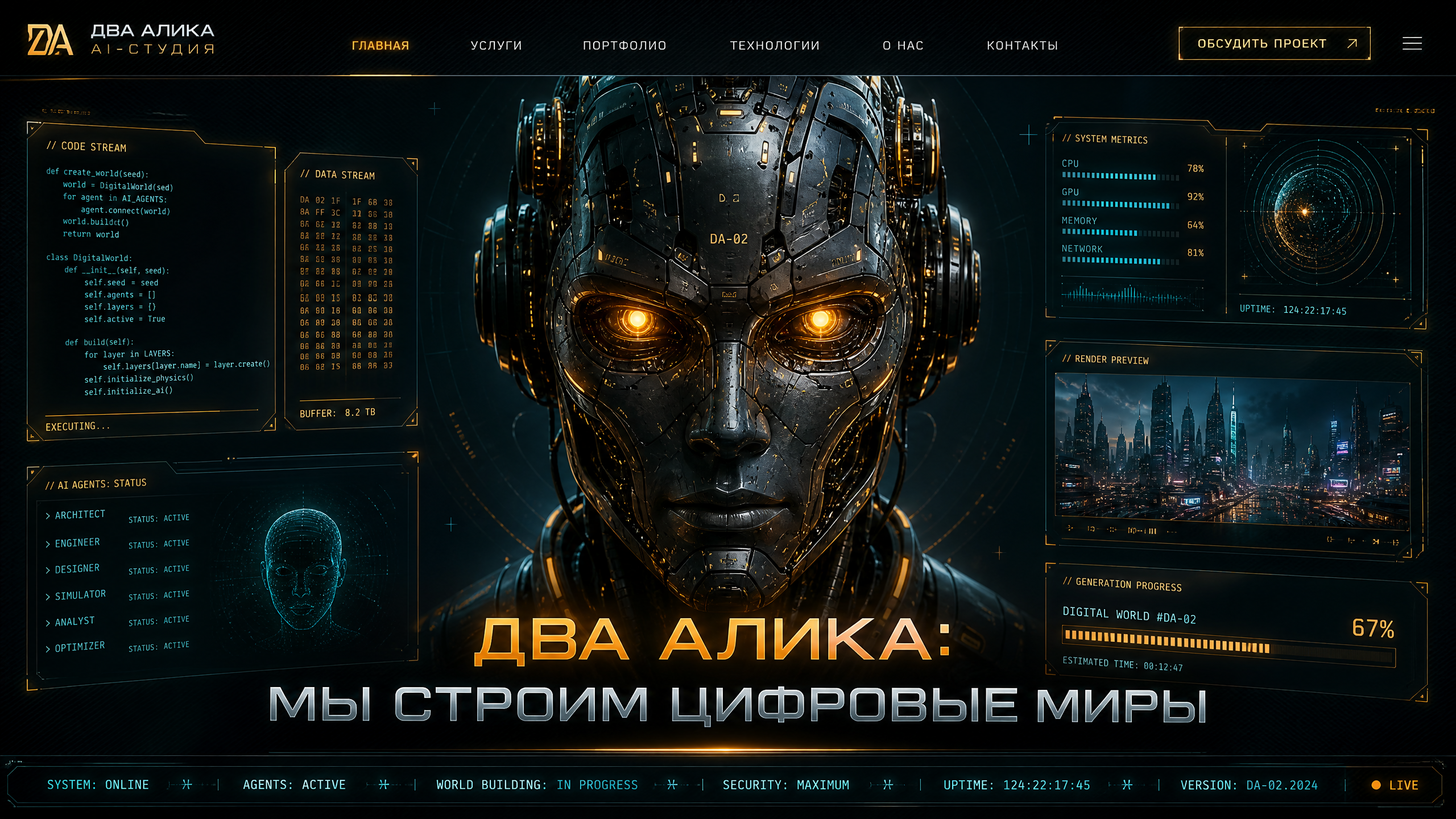 Голова робота Alic Studio