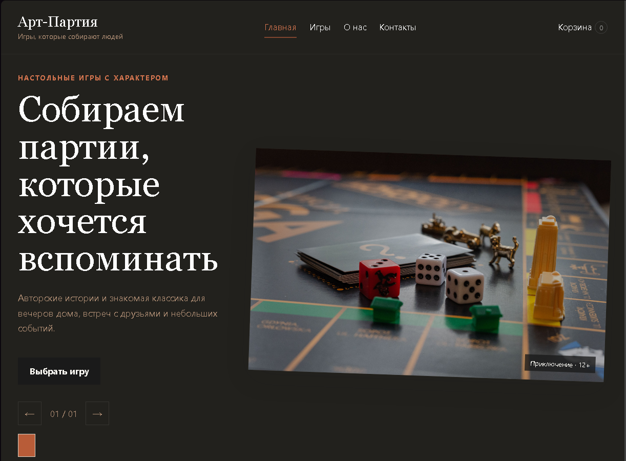Арт-Партия — бутик настольных игр