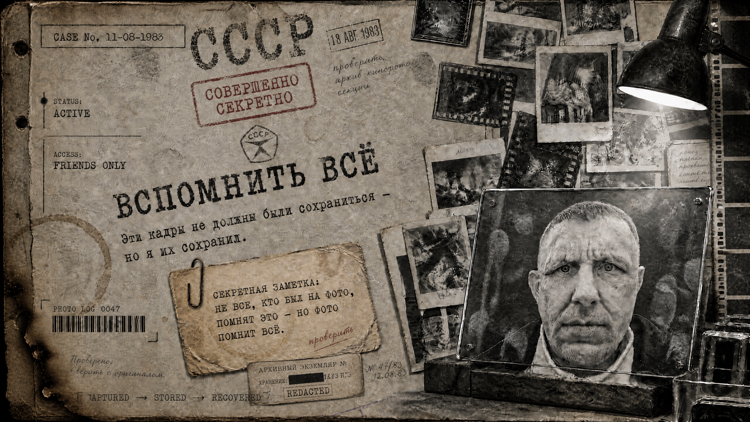 Вспомнить всё — личный цифровой архив